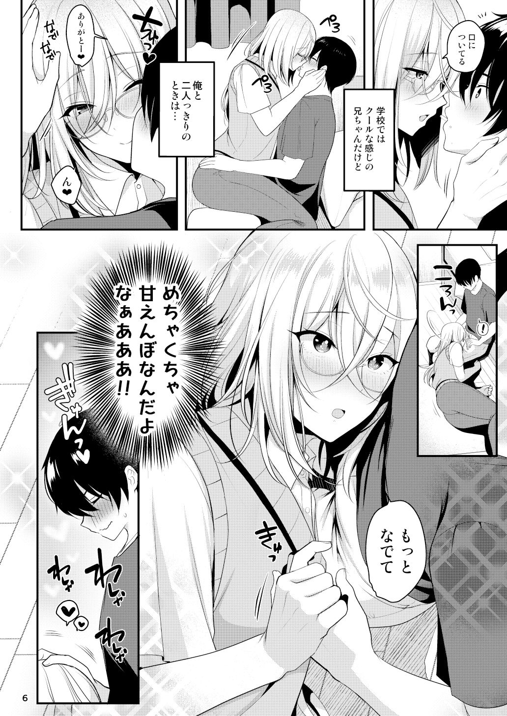 サンプル画像3:クール美人な先生が俺にだけ甘えんぼで困っています(かくこのか) [d_237608]