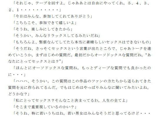 サンプル画像2:性大国ラミリア 大乱交の前の男女たちのトーク(逢瀬のひび) [d_237609]