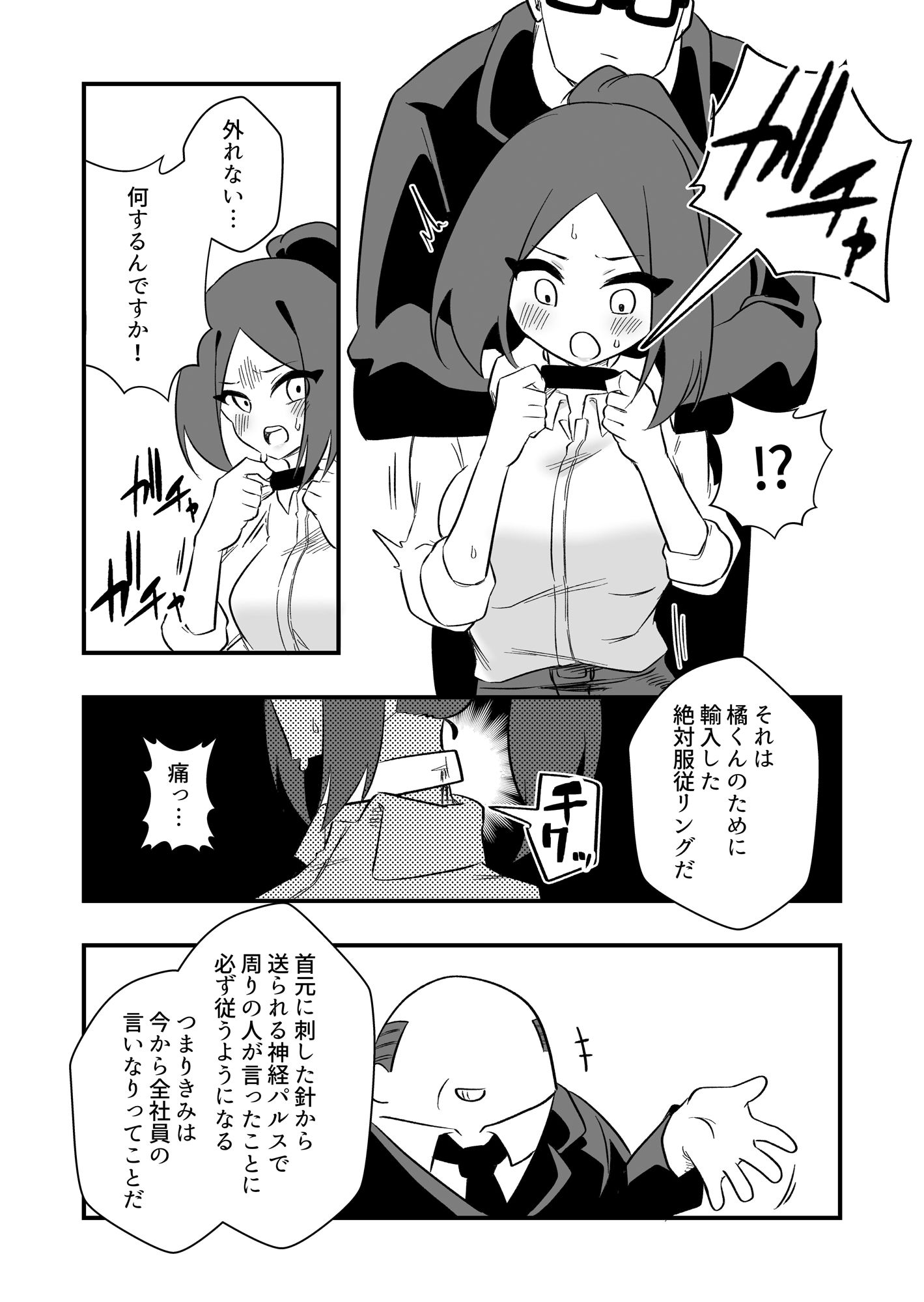 サンプル画像3:言いなり人形橘さん(ニエロ鉱山) [d_237619]