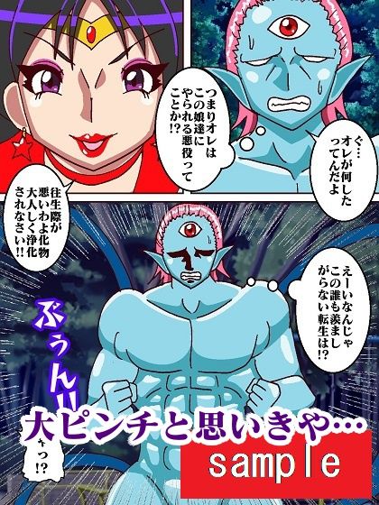 サンプル画像6:転生したら化物で人生詰んだのでオレを退治しに来たセーラー戦士犯したった(舞狩の屋台) [d_237628]