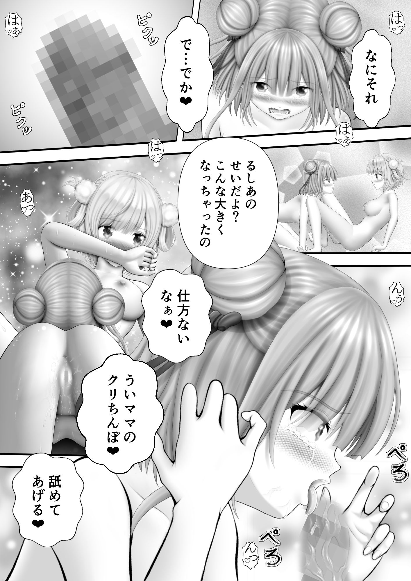 サンプル画像3:Virtual Story〜vのネクロマンサーとういママのふたなりレズ〜(黒川エム) [d_237642]