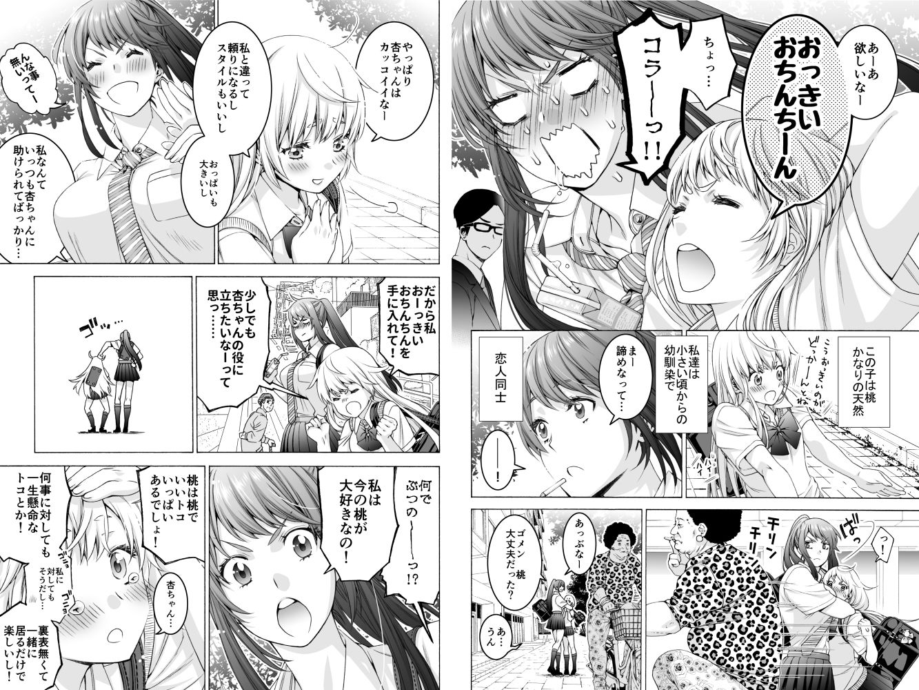 サンプル画像2:ふたなり アプリコット＆ピーチ(ほげらむ) [d_237646]