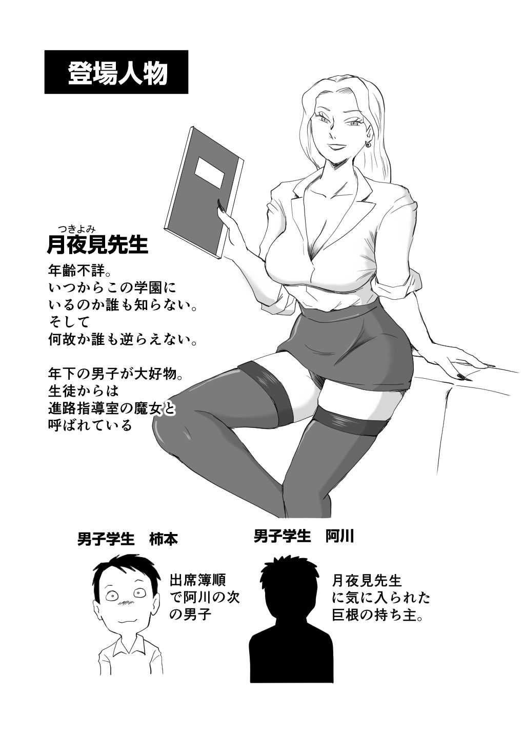 サンプル画像1:進路指導室の魔女(桃尻ハッスル堂) [d_237657]