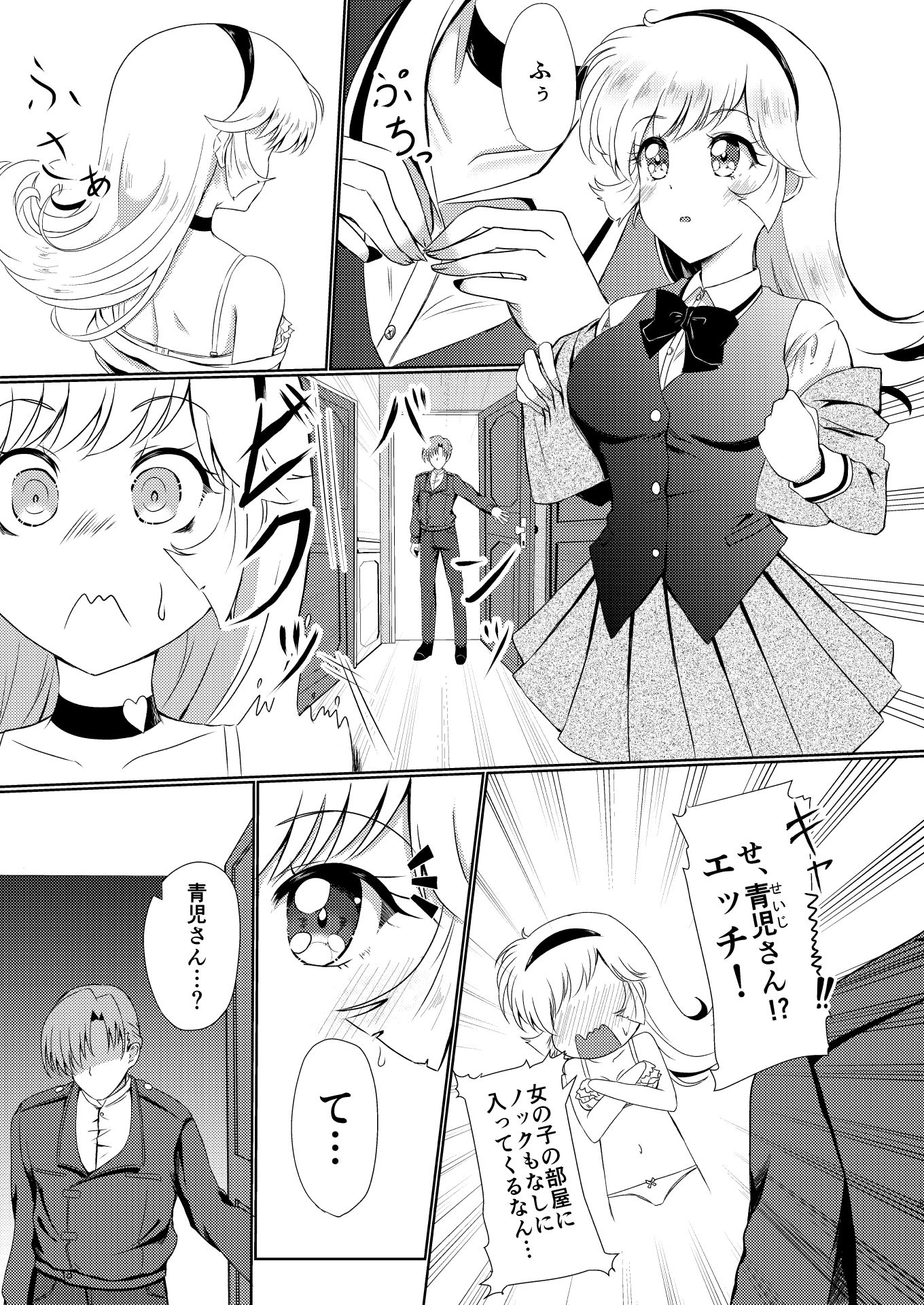 サンプル画像1:如月ハニーは好きな人の身体を奪った敵に犯●れる(透明龍のマーガレット) [d_237670]