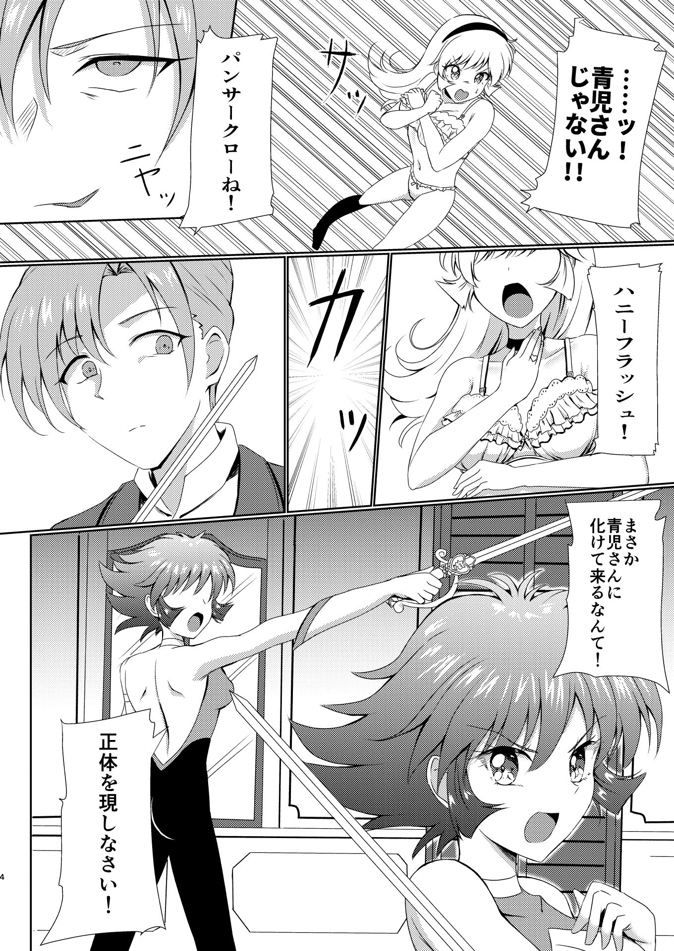 サンプル画像2:如月ハニーは好きな人の身体を奪った敵に犯●れる(透明龍のマーガレット) [d_237670]