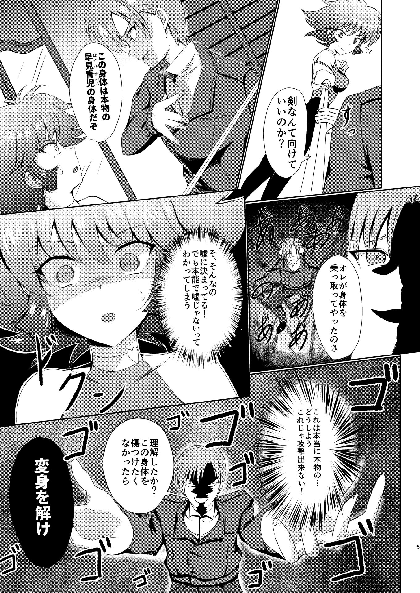 サンプル画像3:如月ハニーは好きな人の身体を奪った敵に犯●れる(透明龍のマーガレット) [d_237670]