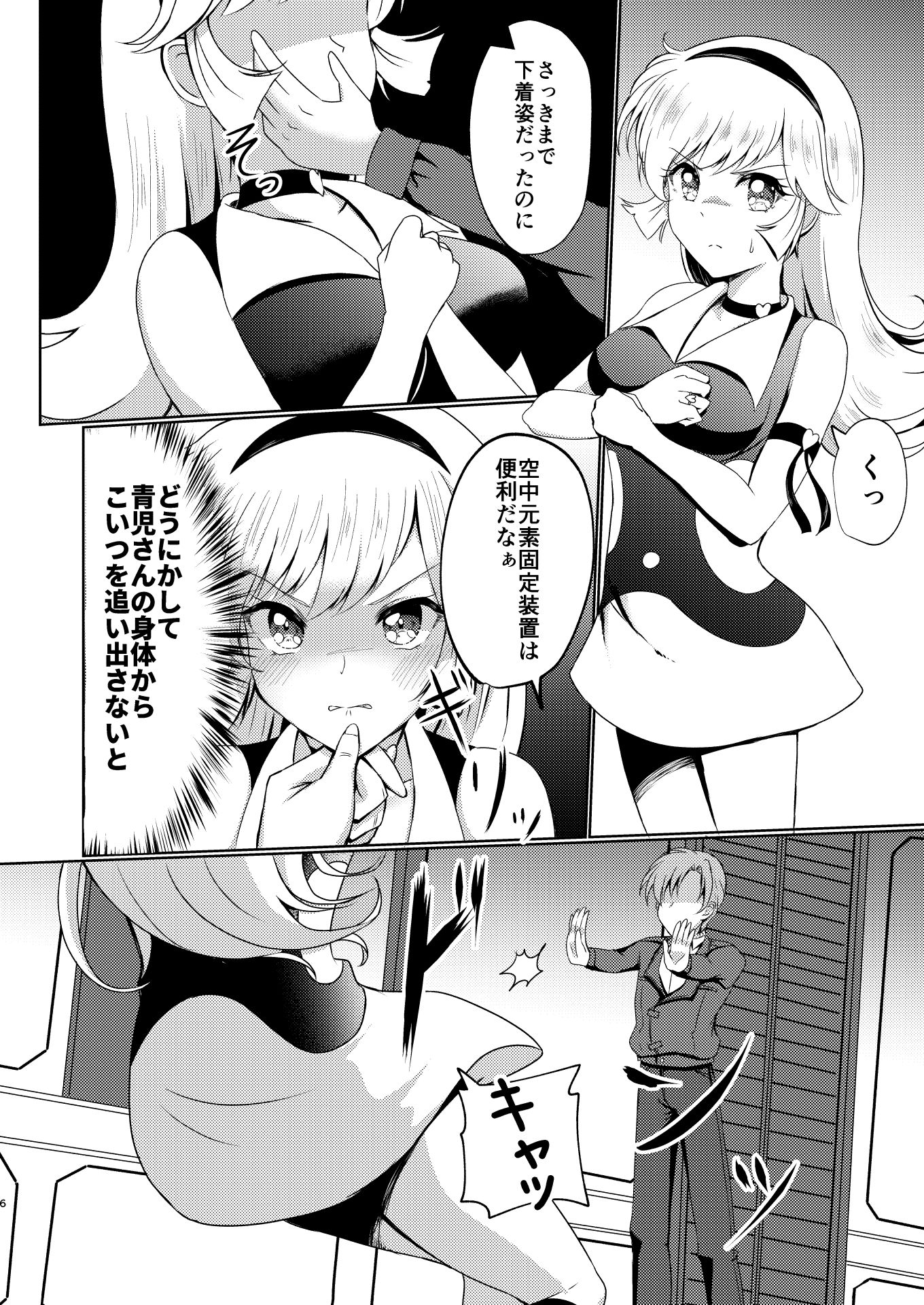 サンプル画像4:如月ハニーは好きな人の身体を奪った敵に犯●れる(透明龍のマーガレット) [d_237670]