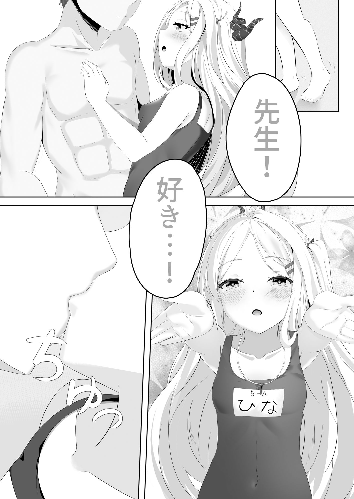 サンプル画像2:ヒナの夏休み2回目(骨鍋の館) [d_237690]