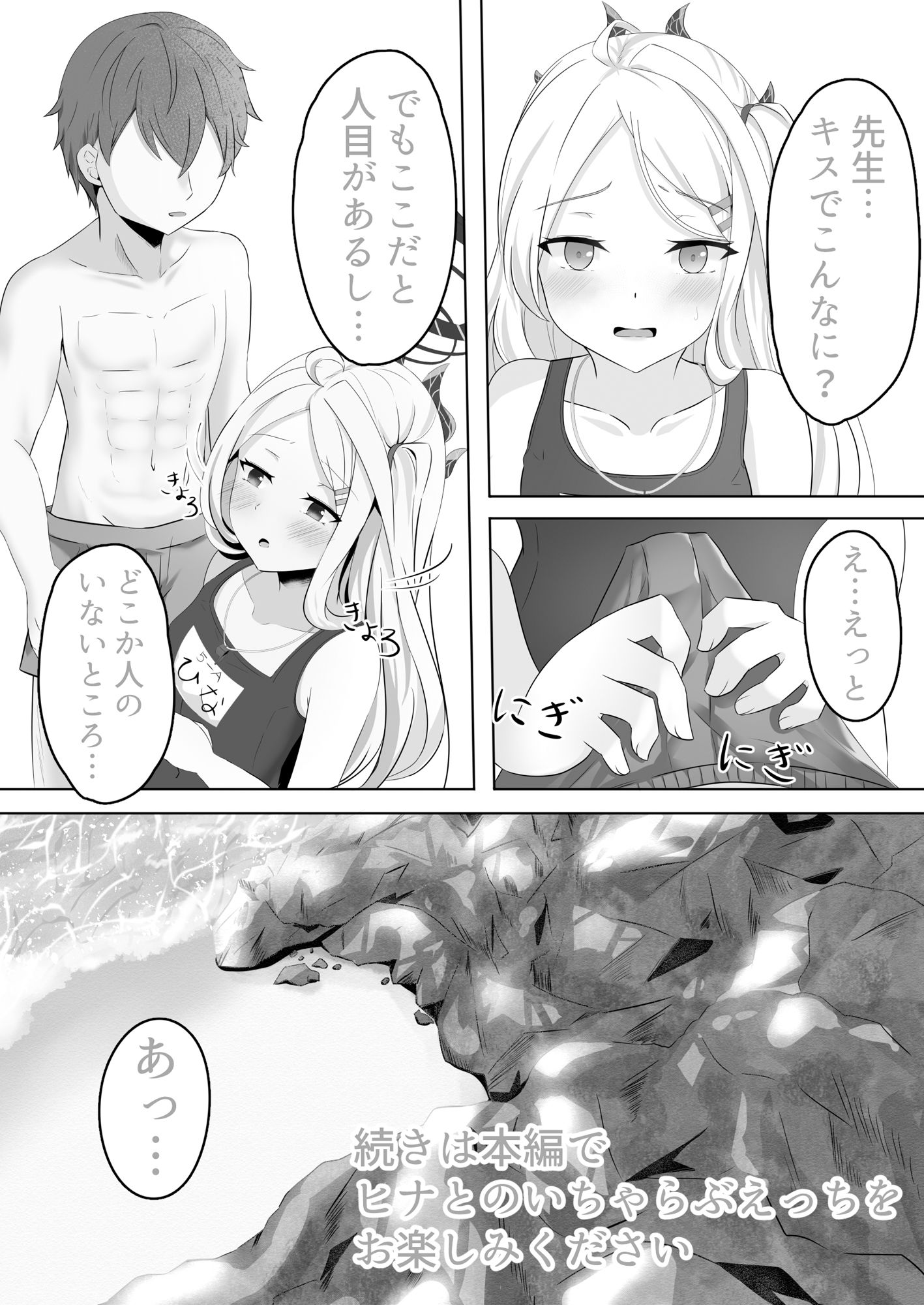 サンプル画像4:ヒナの夏休み2回目(骨鍋の館) [d_237690]