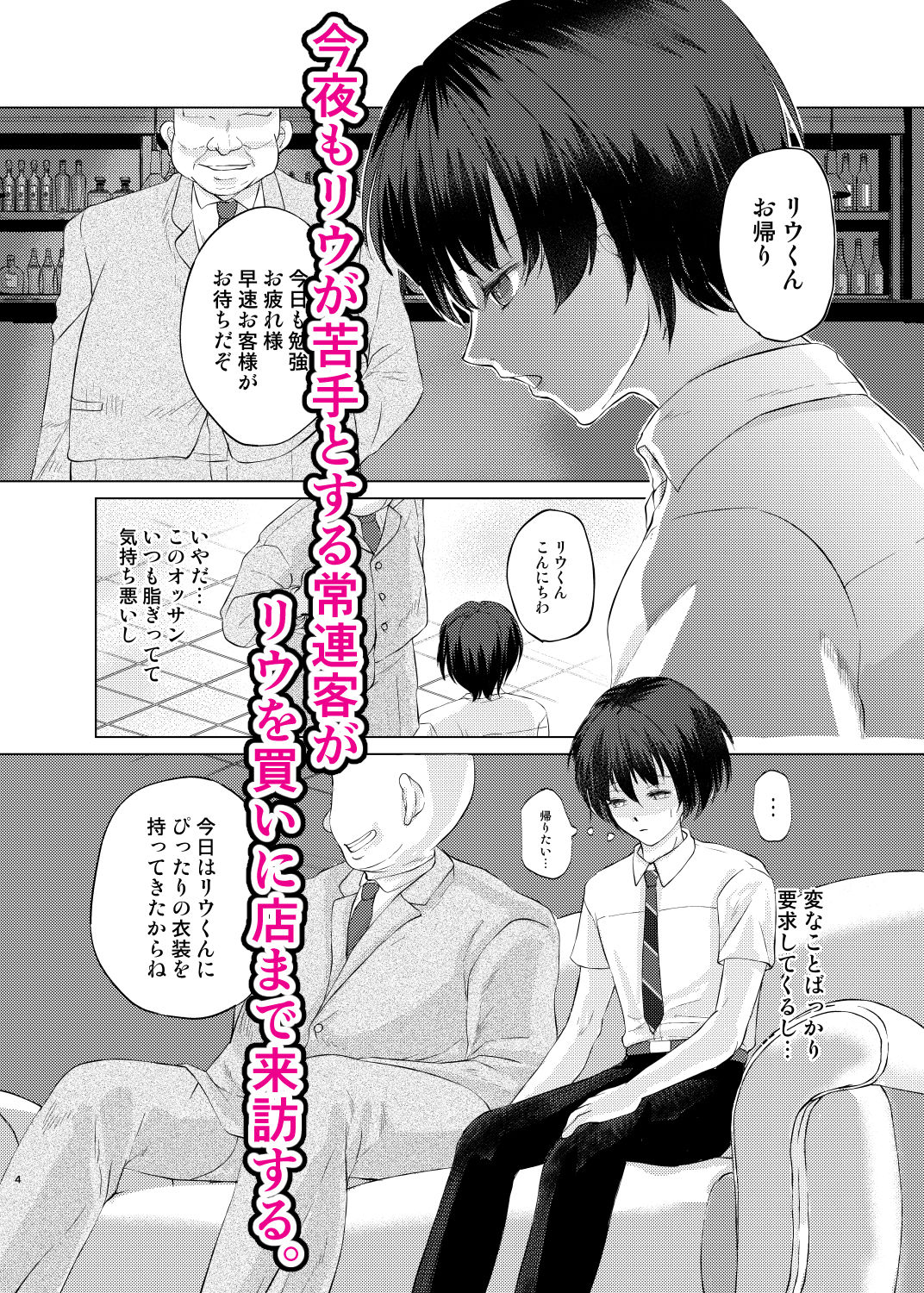 サンプル画像2:特定されたその先は4 男の娘配信者調教日記〜(新生フロンティア（新生ロリショタ）) [d_237712]