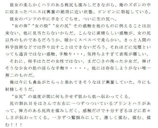 サンプル画像2:電車内で健康的なお尻の少女に激しい痴● 世の中の息苦しさ、そして満たされない欲望に鬱憤が溜まっていた男が性欲を解消(逢瀬のひび) [d_237731]