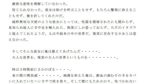 サンプル画像1:電車内で健康的なお尻の少女に激しい痴● 世の中の息苦しさ、そして満たされない欲望に鬱憤が溜まっていた男が性欲を解消 続編夜の公園で少女を陵●(逢瀬のひび) [d_237732]
