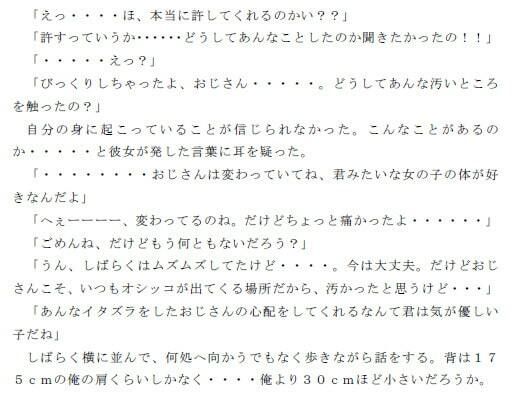 サンプル画像2:電車内で健康的なお尻の少女に激しい痴● 世の中の息苦しさ、そして満たされない欲望に鬱憤が溜まっていた男が性欲を解消 続編夜の公園で少女を陵●(逢瀬のひび) [d_237732]
