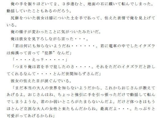 サンプル画像3:電車内で健康的なお尻の少女に激しい痴● 世の中の息苦しさ、そして満たされない欲望に鬱憤が溜まっていた男が性欲を解消 続編夜の公園で少女を陵●(逢瀬のひび) [d_237732]