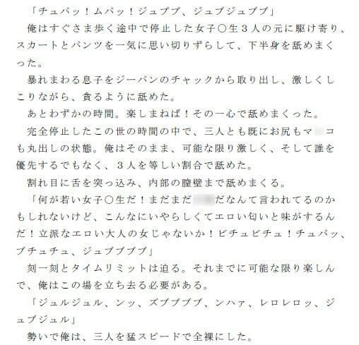 時間停止装置を使って女子生徒のピチピチのカラダをやりたい放題!!