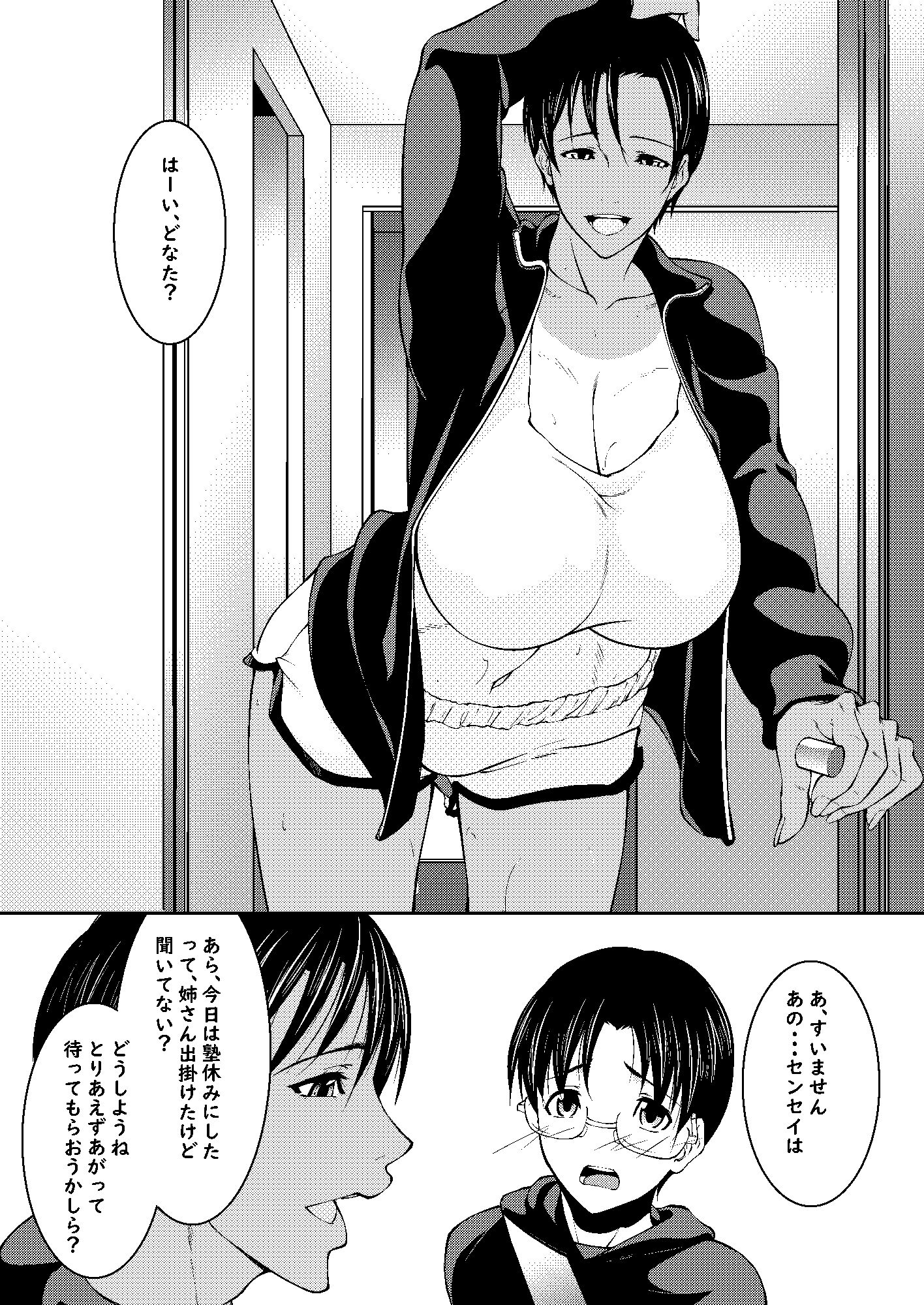 サンプル画像1:塾が留守だったから(青蜥蜴) [d_237746]