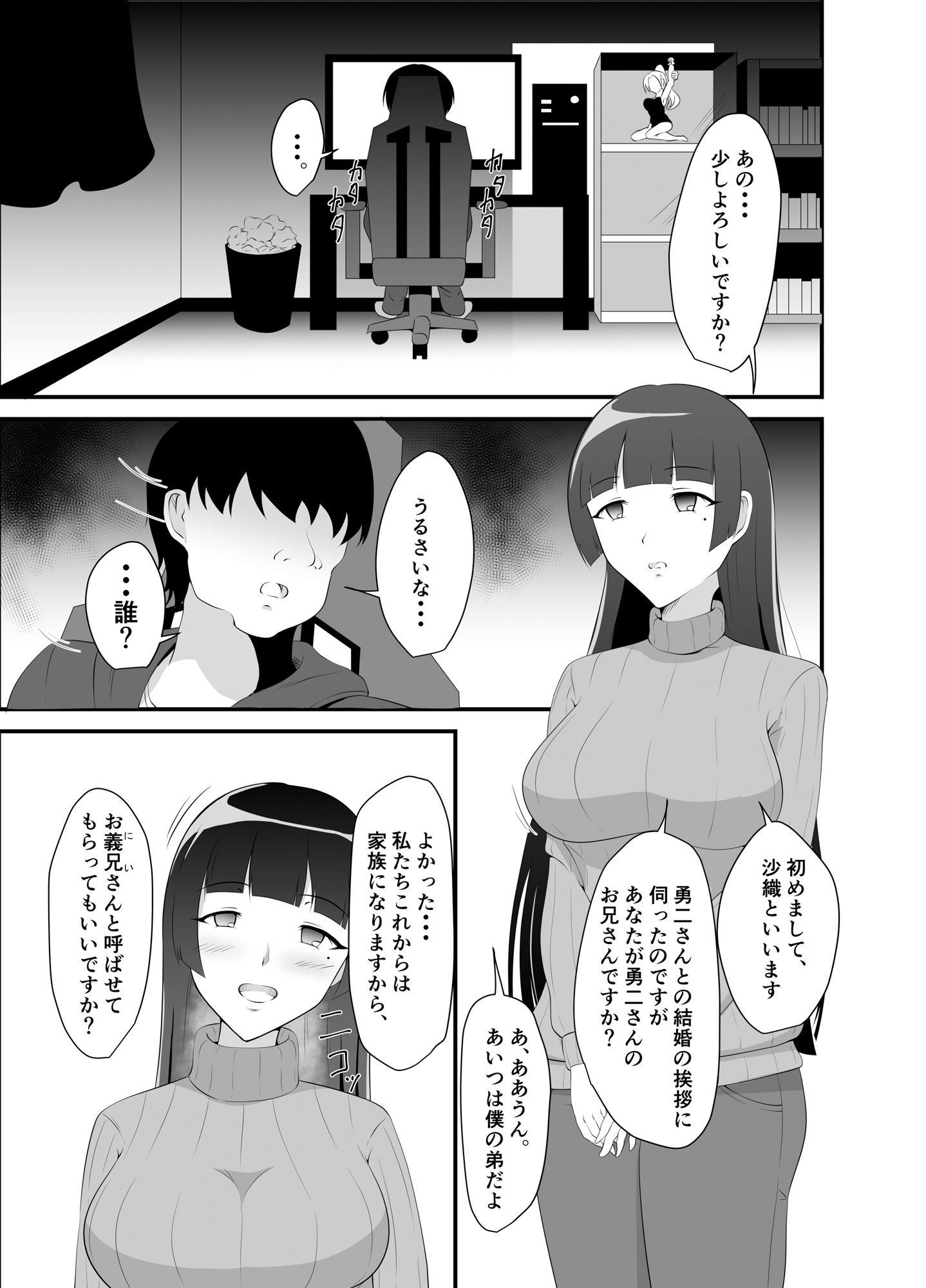 サンプル画像1:弟の嫁に睡眠薬を(睡族館) [d_237749]