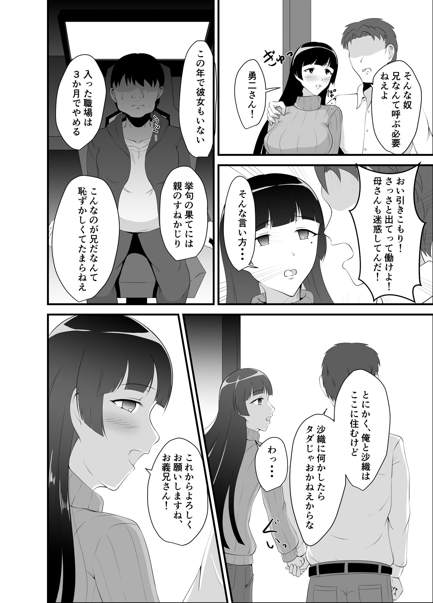 サンプル画像2:弟の嫁に睡眠薬を(睡族館) [d_237749]