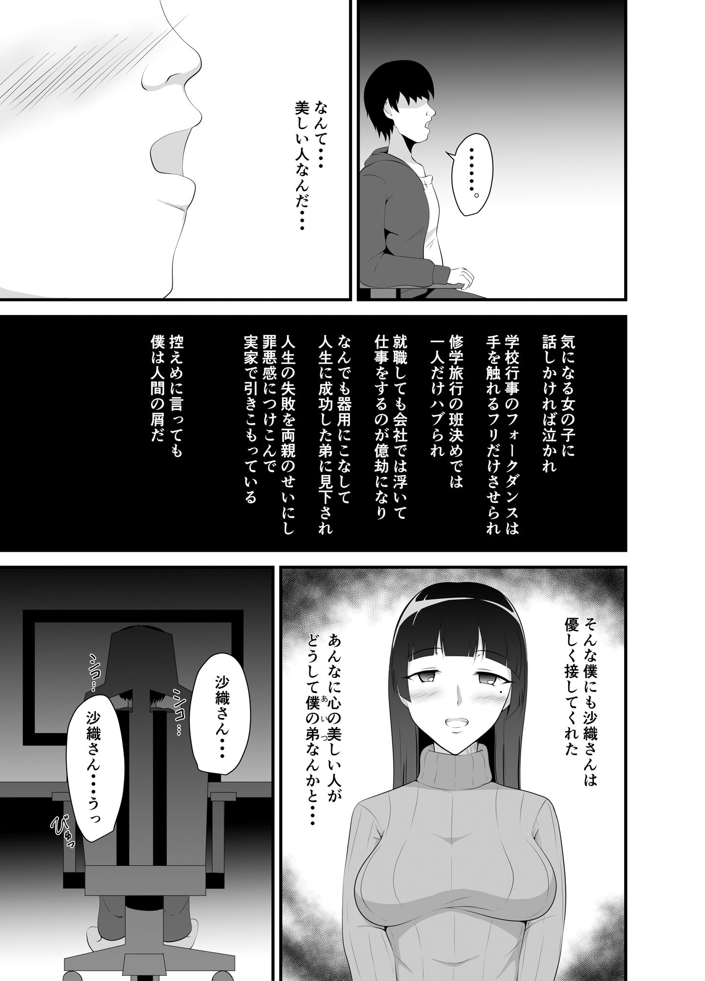 サンプル画像3:弟の嫁に睡眠薬を(睡族館) [d_237749]