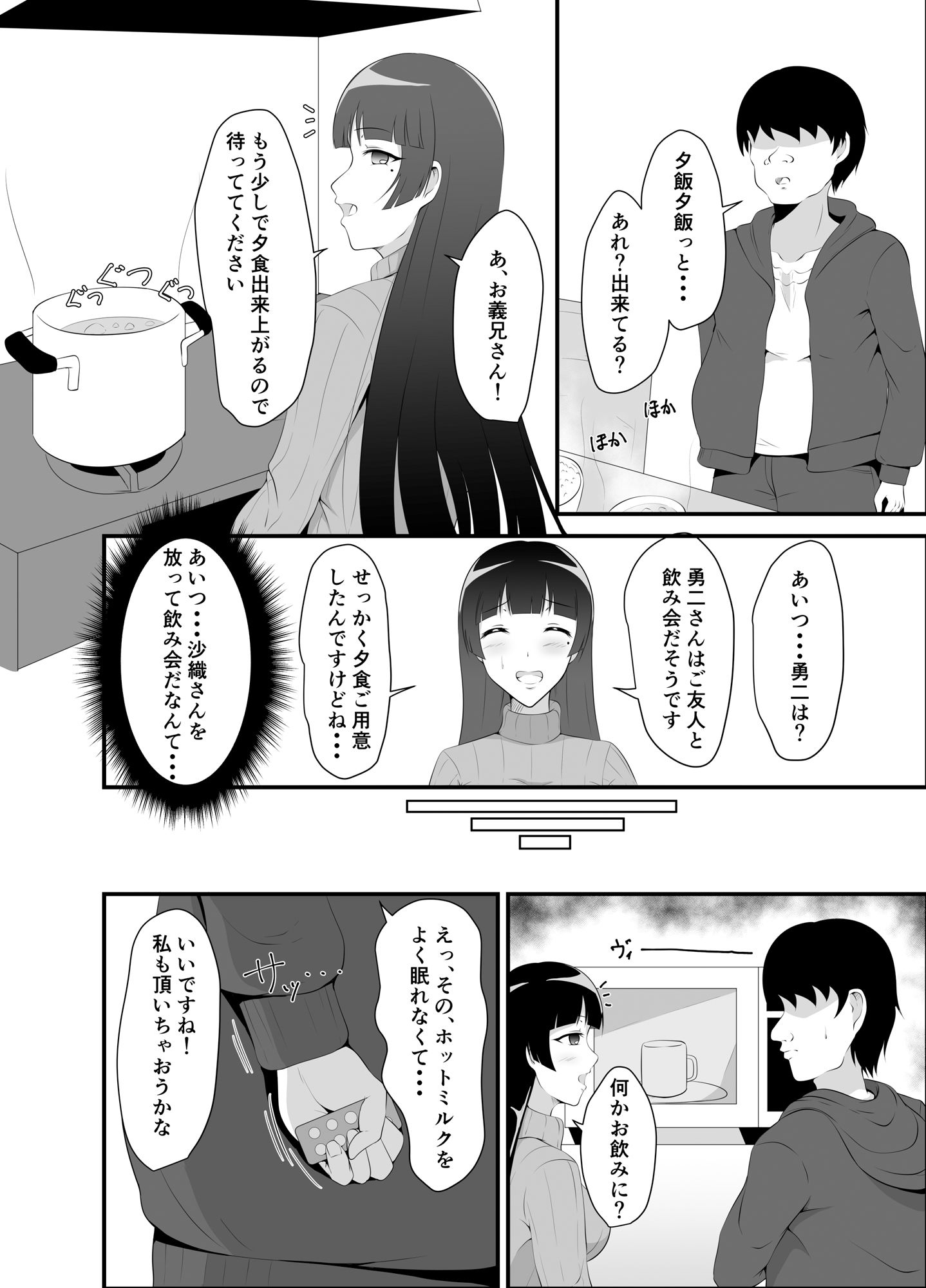 サンプル画像4:弟の嫁に睡眠薬を(睡族館) [d_237749]