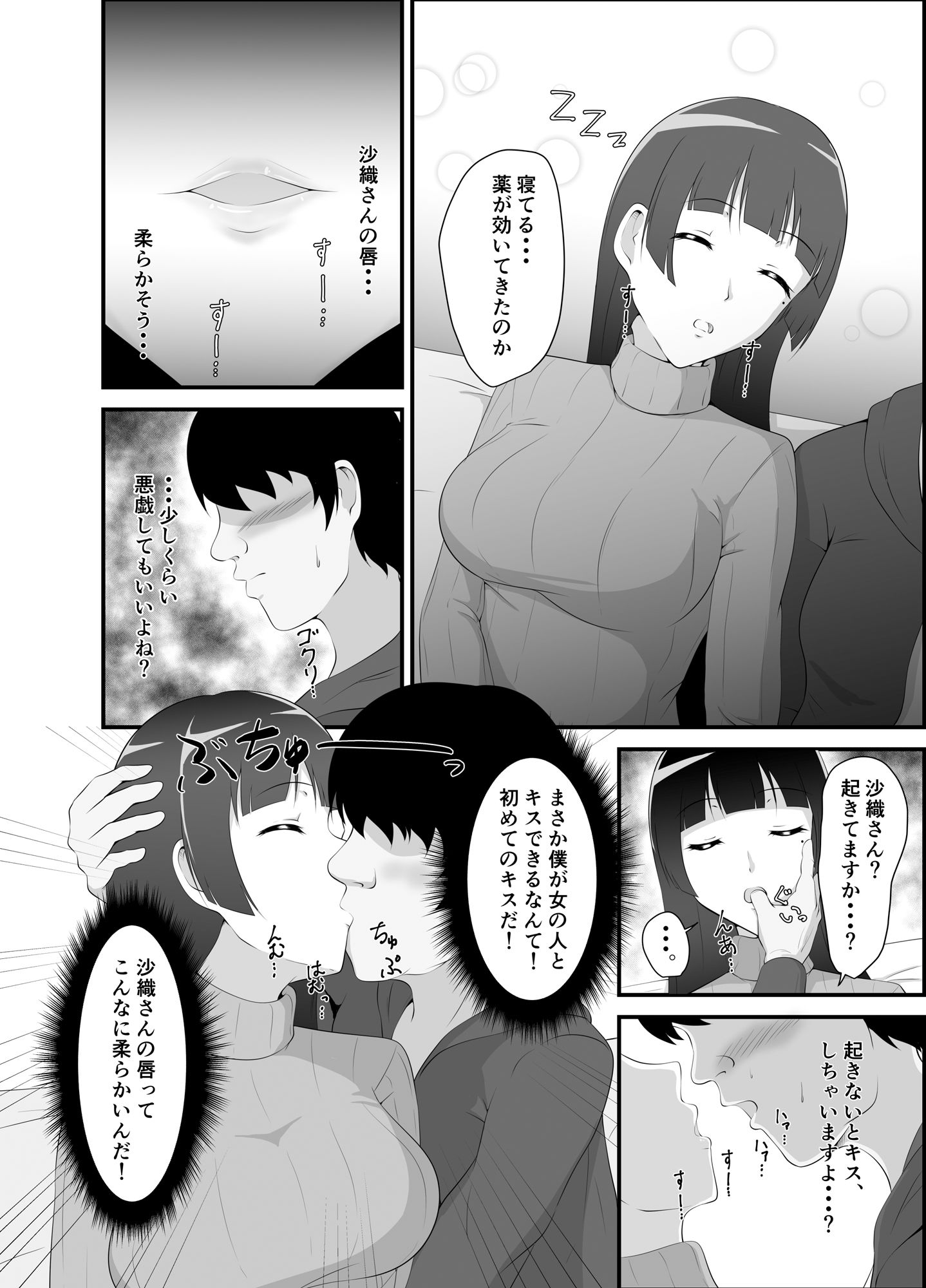 サンプル画像6:弟の嫁に睡眠薬を(睡族館) [d_237749]