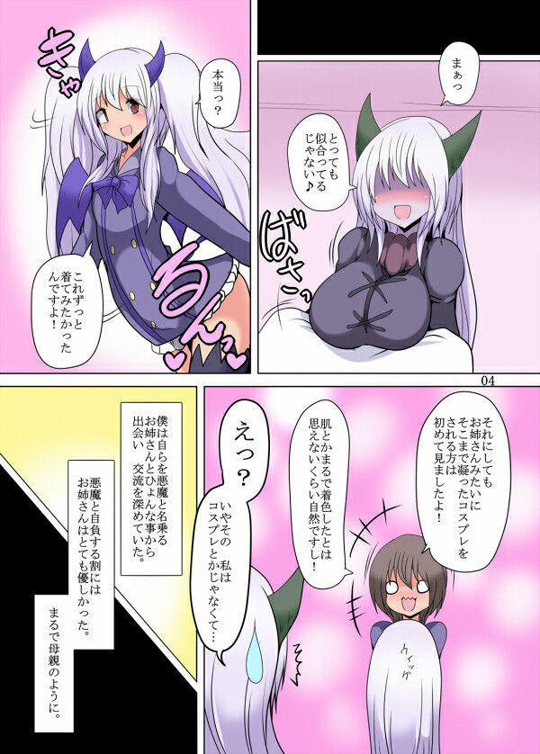 サンプル画像2:眷属への慈愛(幻想ストマック) [d_237752]