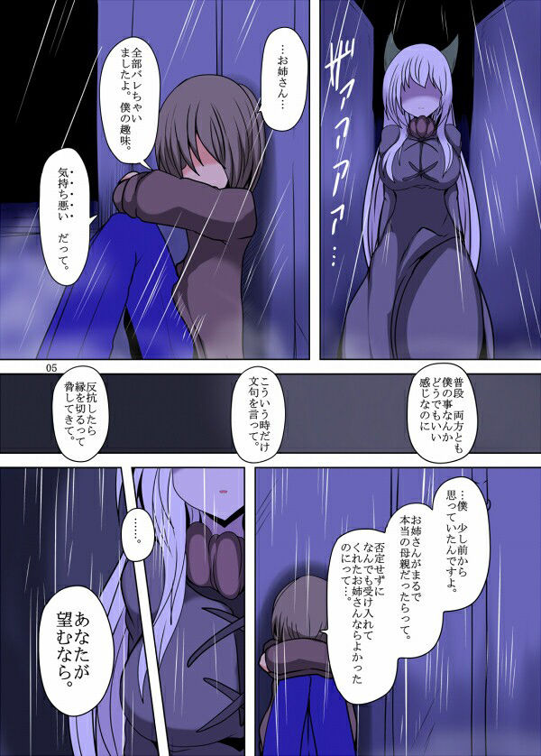 サンプル画像3:眷属への慈愛(幻想ストマック) [d_237752]