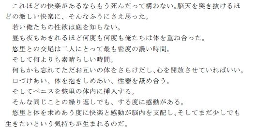 サンプル画像3:遭難し、死を前にした二人の男女が、セックスをして体を重ね合うことでなんとか死の恐怖から逃れようとする話(逢瀬のひび) [d_237766]