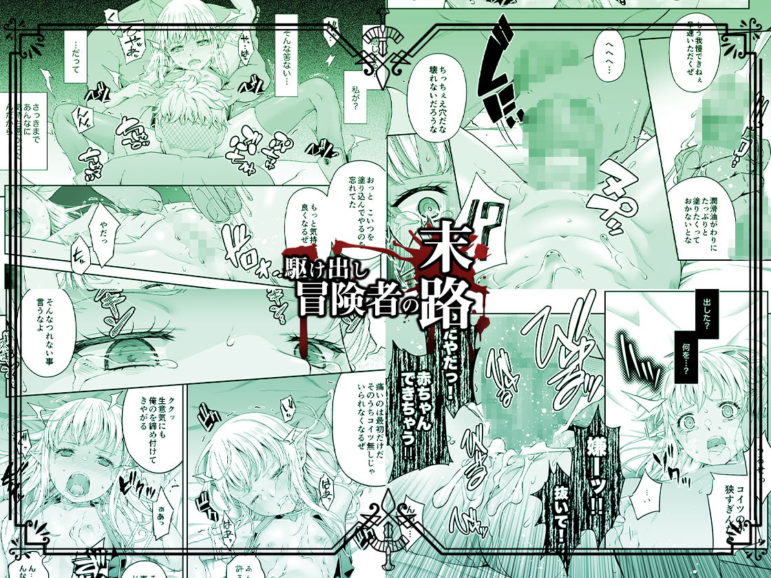 サンプル画像4:駆け出し冒険者の末路4【人間の裏社会】冒険者に憧れたエルフ姉妹-1(DASHIMAKITAMAGO) [d_237780]