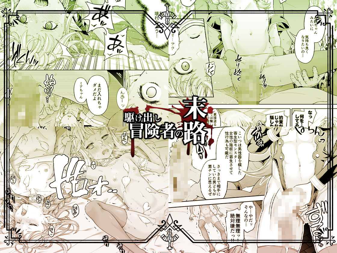 サンプル画像5:駆け出し冒険者の末路4【人間の裏社会】冒険者に憧れたエルフ姉妹-1(DASHIMAKITAMAGO) [d_237780]