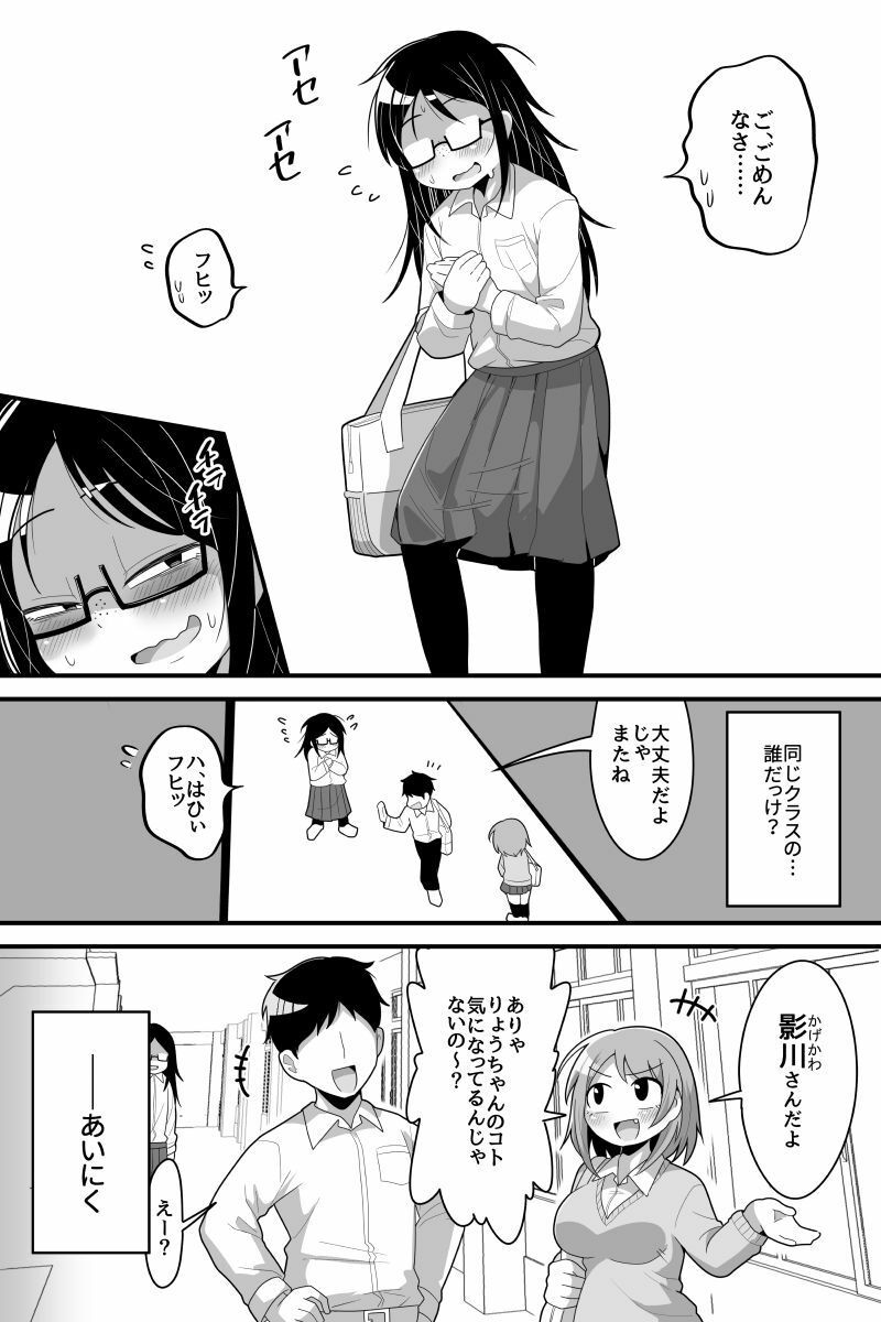 サンプル画像2:ふたなり根暗女に僕が気になってた女の子達を巨根チンポで寝とられる話(脱穀機動隊 S.A.C) [d_237785]