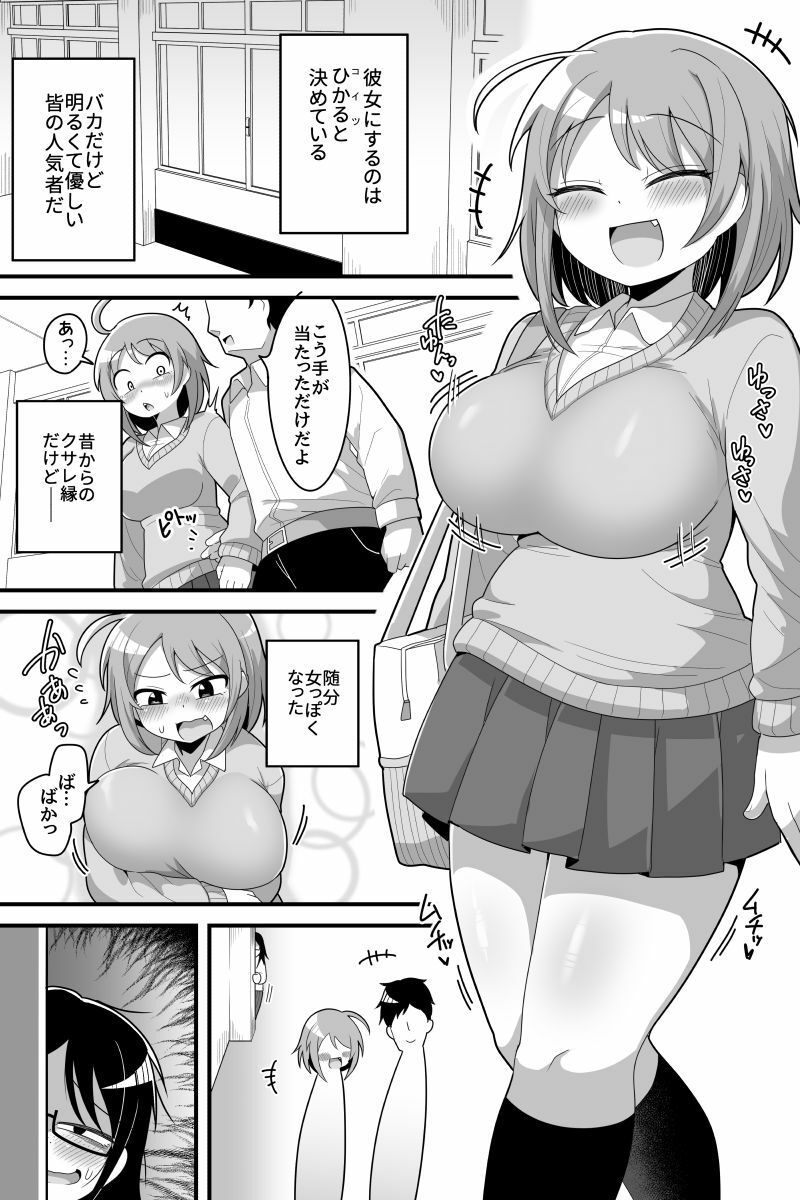 サンプル画像3:ふたなり根暗女に僕が気になってた女の子達を巨根チンポで寝とられる話(脱穀機動隊 S.A.C) [d_237785]