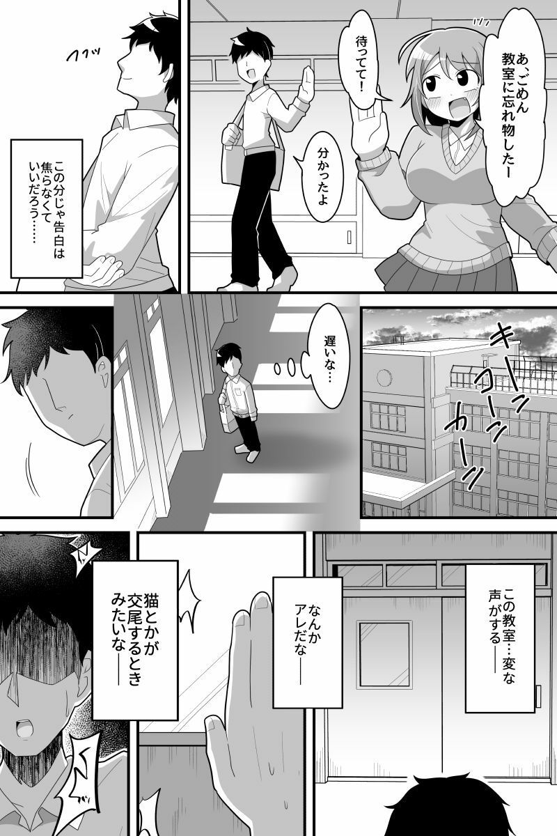 サンプル画像4:ふたなり根暗女に僕が気になってた女の子達を巨根チンポで寝とられる話(脱穀機動隊 S.A.C) [d_237785]