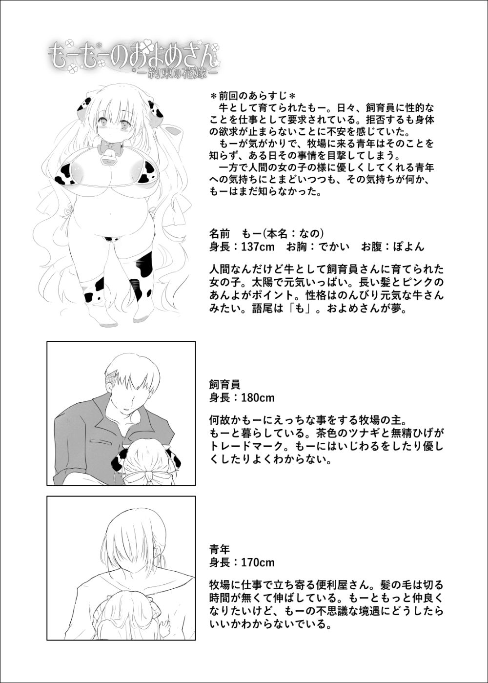 サンプル画像2:もーもーのおよめさん-約束の花嫁- 1/2 朝のおしごと搾乳編(紫眼球水槽) [d_237794]