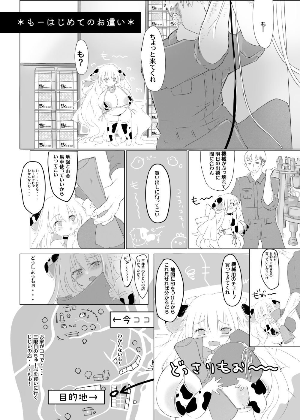 サンプル画像4:もーもーのおよめさん-約束の花嫁- 2/2 はじめてのおつかい編(紫眼球水槽) [d_237795]