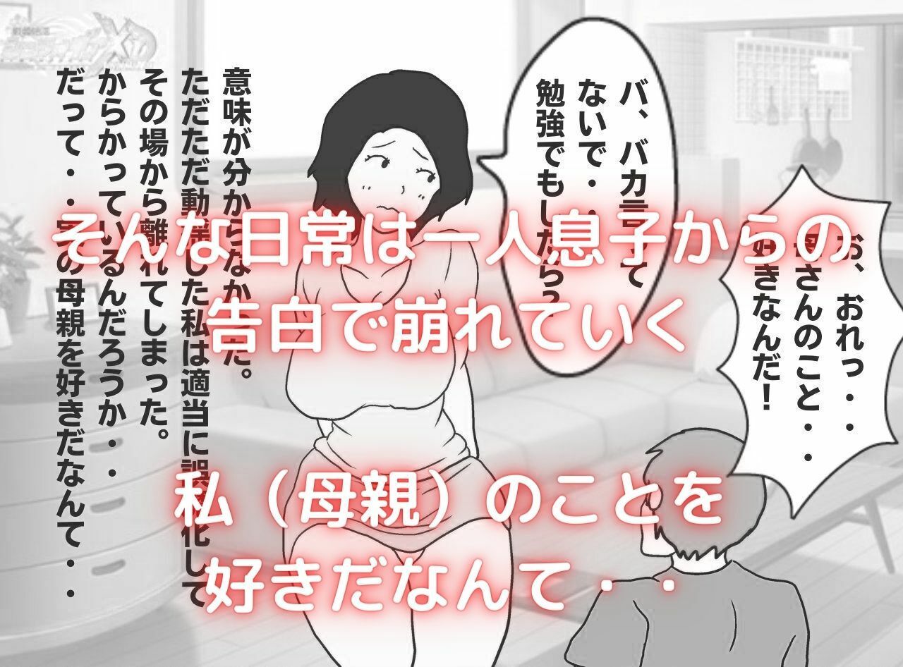 サンプル画像2:モブな母親が息子の子供を孕むまで(母子相姦の記録) [d_237798]