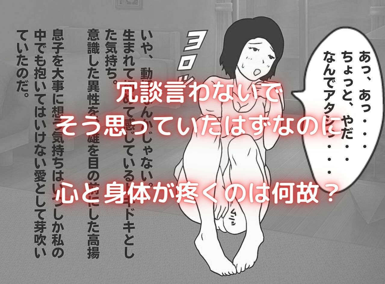 サンプル画像3:モブな母親が息子の子供を孕むまで(母子相姦の記録) [d_237798]