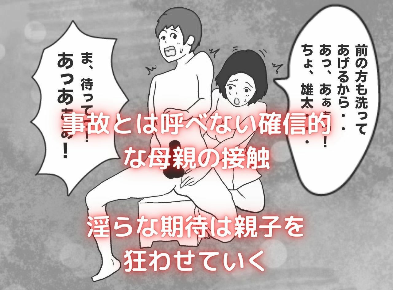 サンプル画像5:モブな母親が息子の子供を孕むまで(母子相姦の記録) [d_237798]