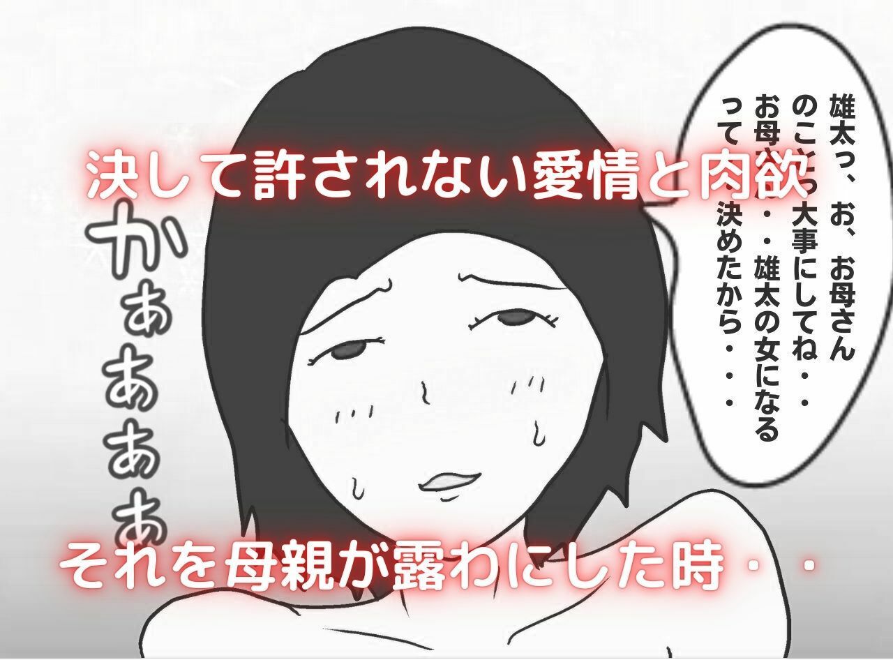 サンプル画像6:モブな母親が息子の子供を孕むまで(母子相姦の記録) [d_237798]