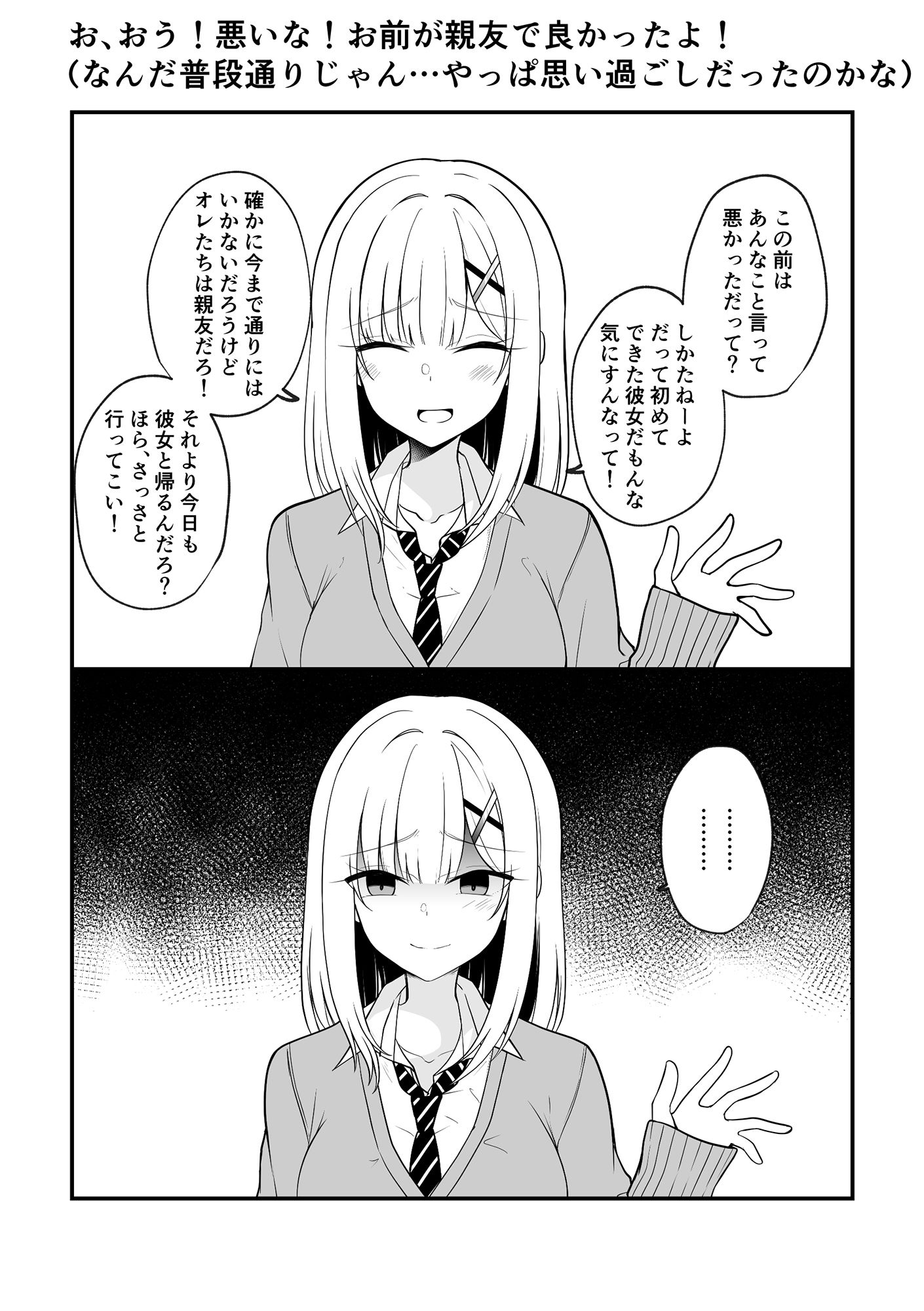 サンプル画像2:大丈夫、お前が女になっても俺たちは親友だからな！(2D→ays) [d_237809]