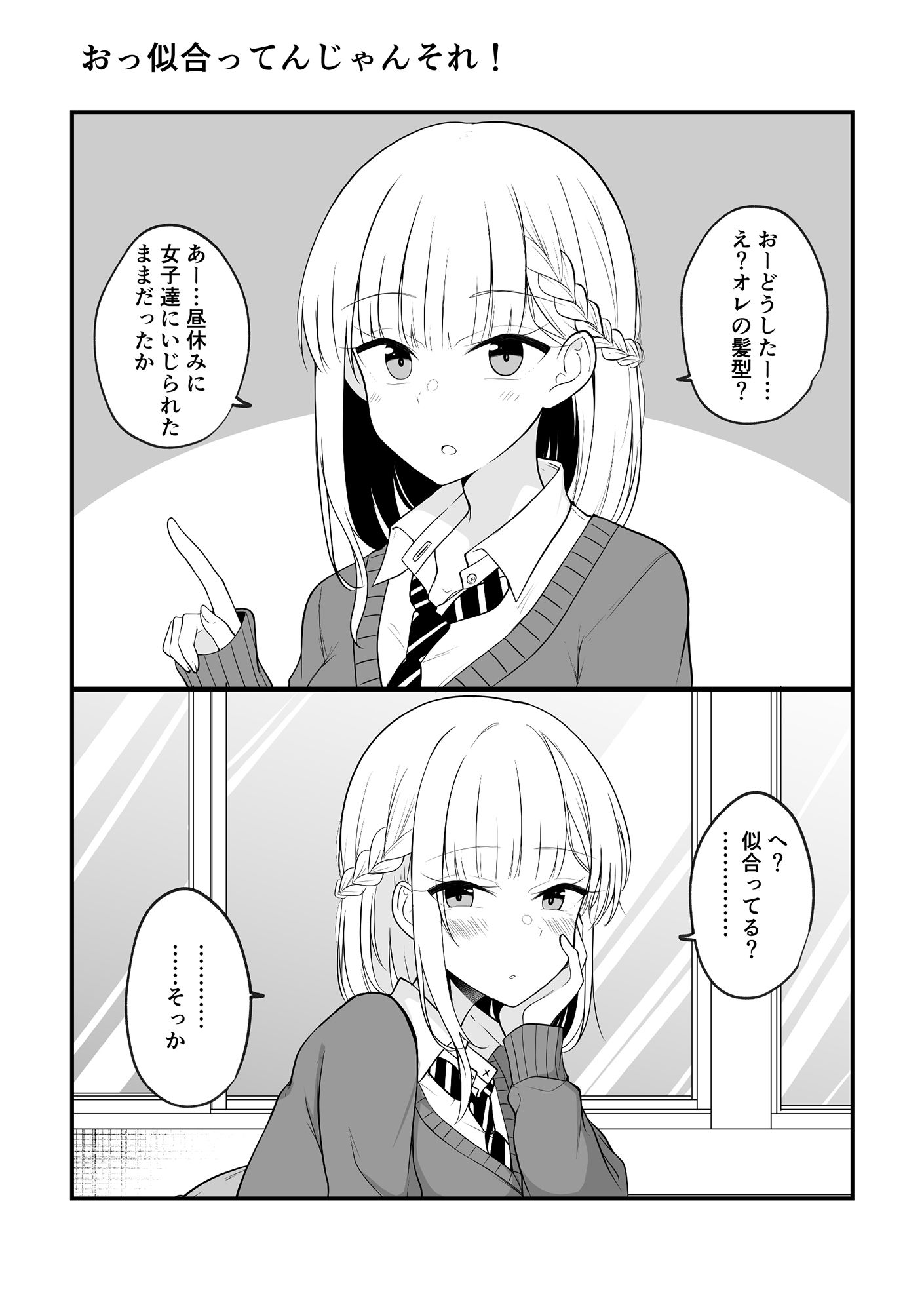 サンプル画像3:大丈夫、お前が女になっても俺たちは親友だからな！(2D→ays) [d_237809]