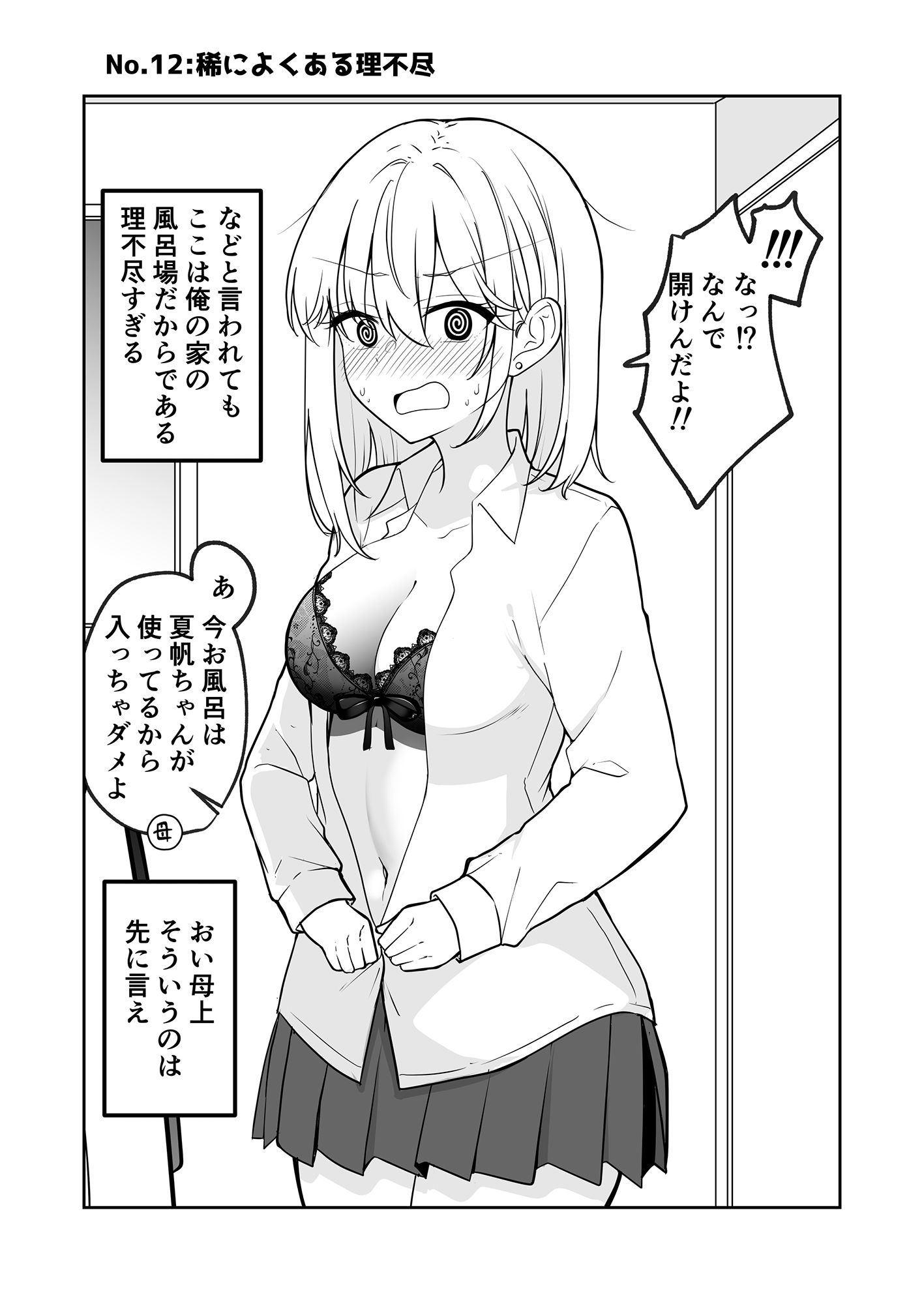 サンプル画像3:ただ赤面する女の子がみたいだけ！！(2D→ays) [d_237811]