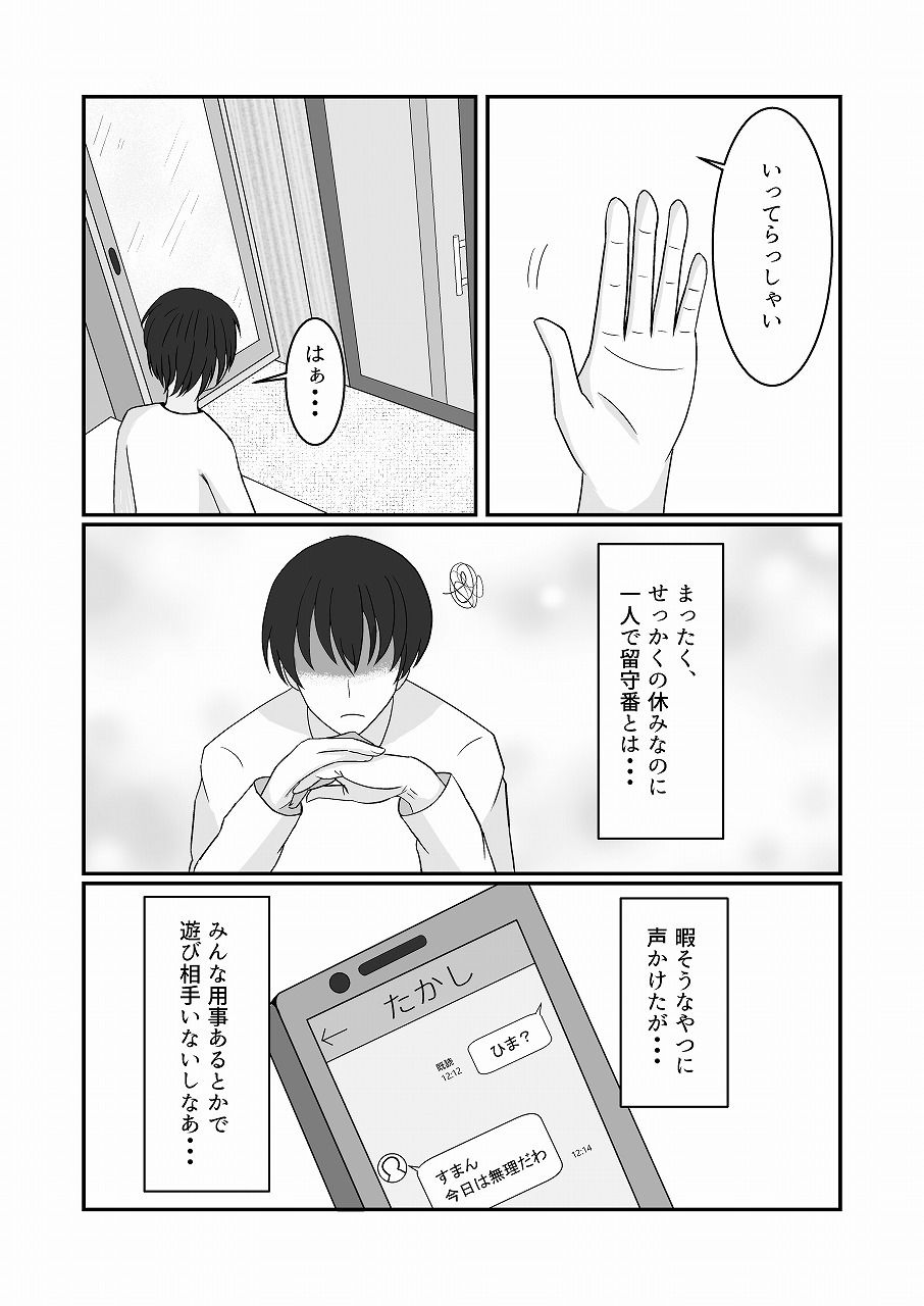 サンプル画像3:委員長の身体になっちゃった！？(ふふてて) [d_237821]