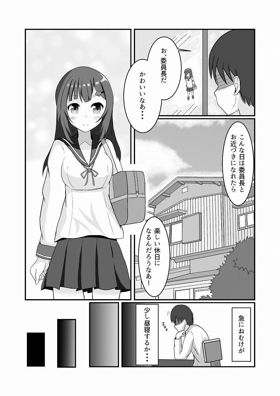 サンプル画像4:委員長の身体になっちゃった！？(ふふてて) [d_237821]