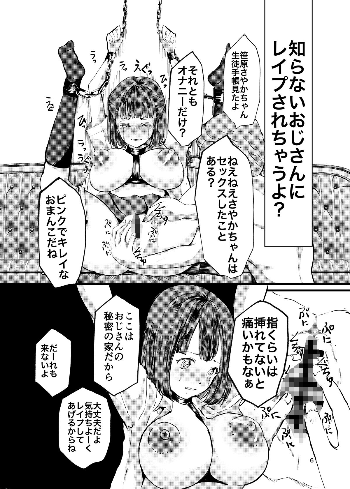 サンプル画像1:拘束少女監禁おじさん(廃棄物) [d_237822]