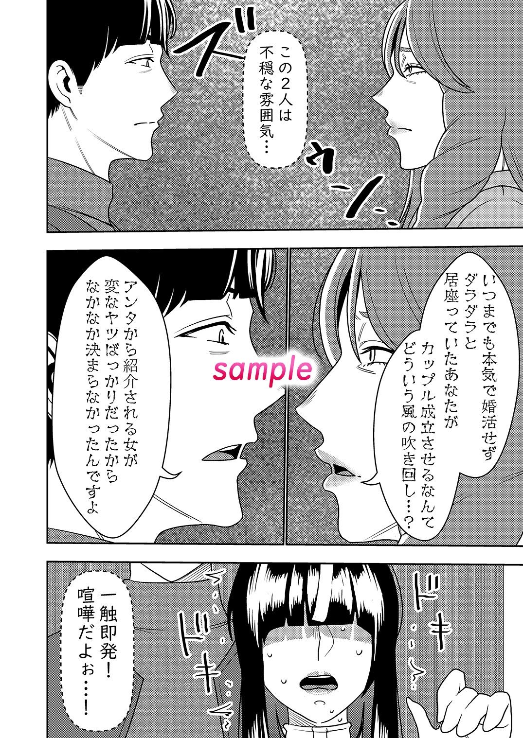 サンプル画像2:婚活お姉さんの媚び媚び求愛セックス3(インプリズン) [d_237833]