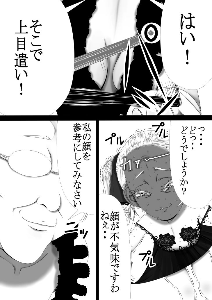 男なんかに落とされはしない！！！ 第2集