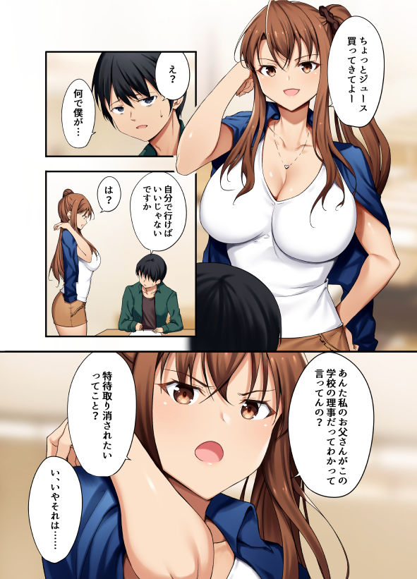 サンプル画像2:勘違い女をわからせてみた。(七色わさび) [d_237838]