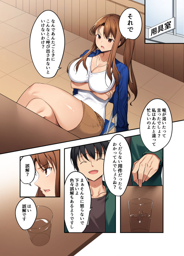 サンプル画像4:勘違い女をわからせてみた。(七色わさび) [d_237838]