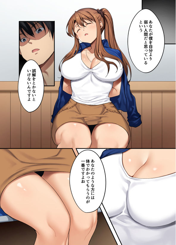 サンプル画像5:勘違い女をわからせてみた。(七色わさび) [d_237838]